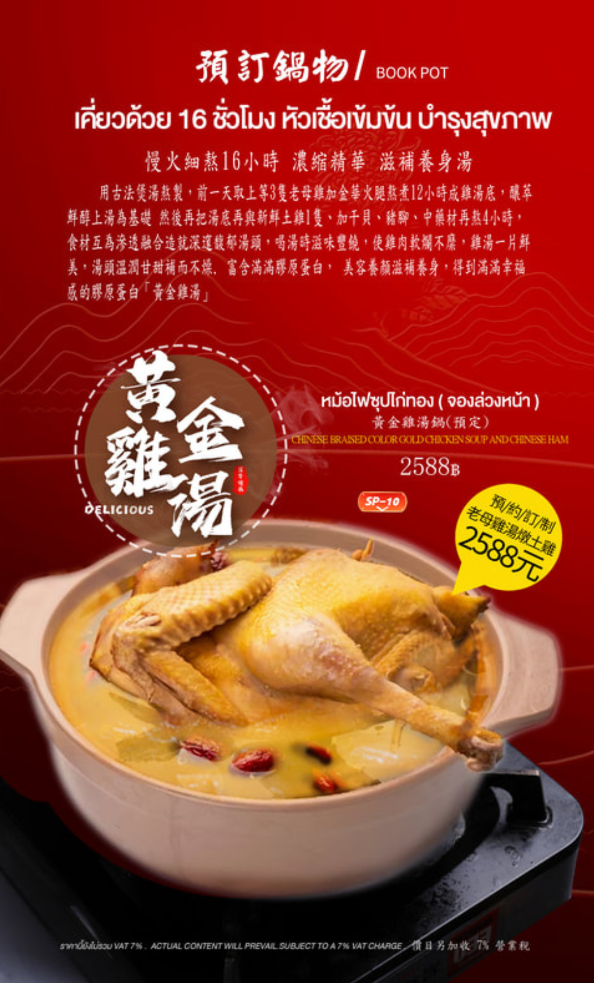 ซุปไก่ทองคำหม้อไฟสั่งจองล่วงหน้าพร้อมไก่ทั้งตัว ที่ร้านอาหารไต้หวัน Formosa Potetato กรุงเทพ