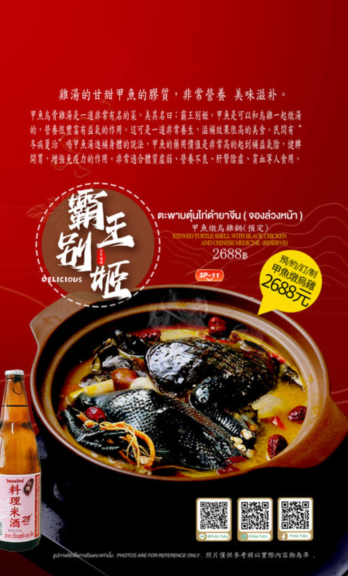 Softshell turtle and black chicken soup at Formosa Potetato Taiwanese restaurant in Bangkok