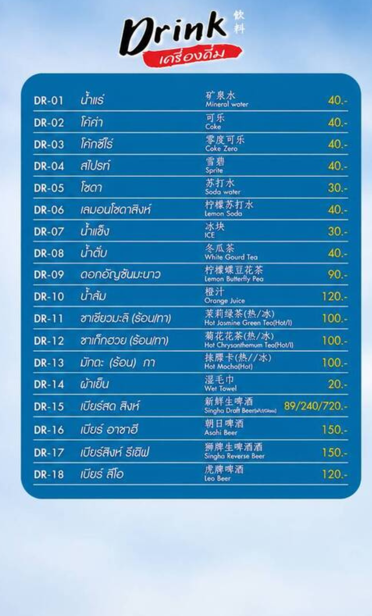 เมนูเครื่องดื่มของ Formosa Potetato กรุงเทพ มีชาฟัก ชาอัญชันมะนาว ชาเขียวมะลิ ชาเก๊กฮวย น้ำผลไม้ น้ำอัดลม และเบียร์