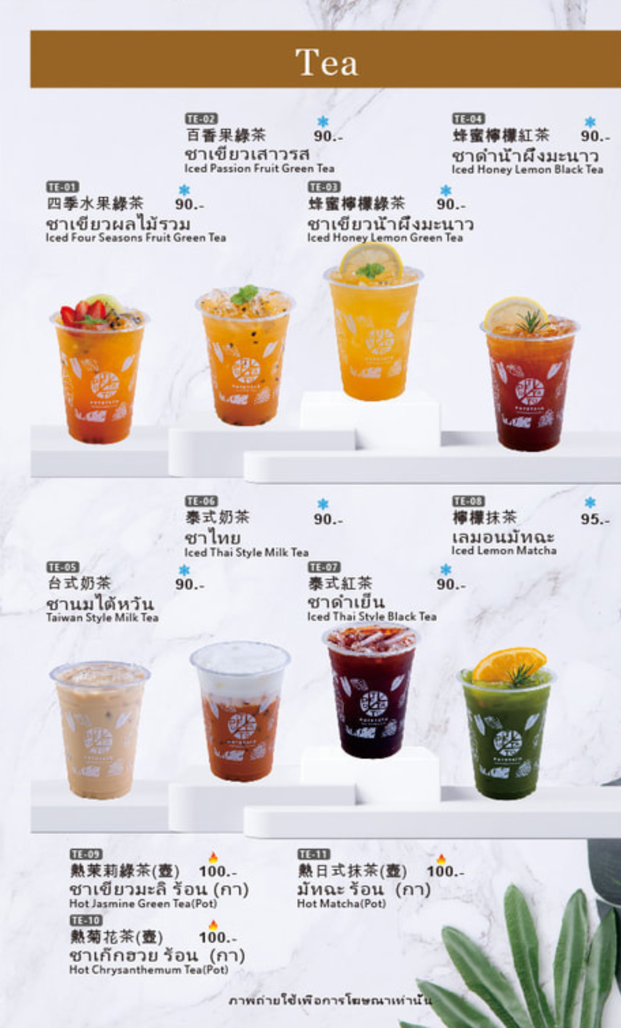 เมนูร้านอาหาร