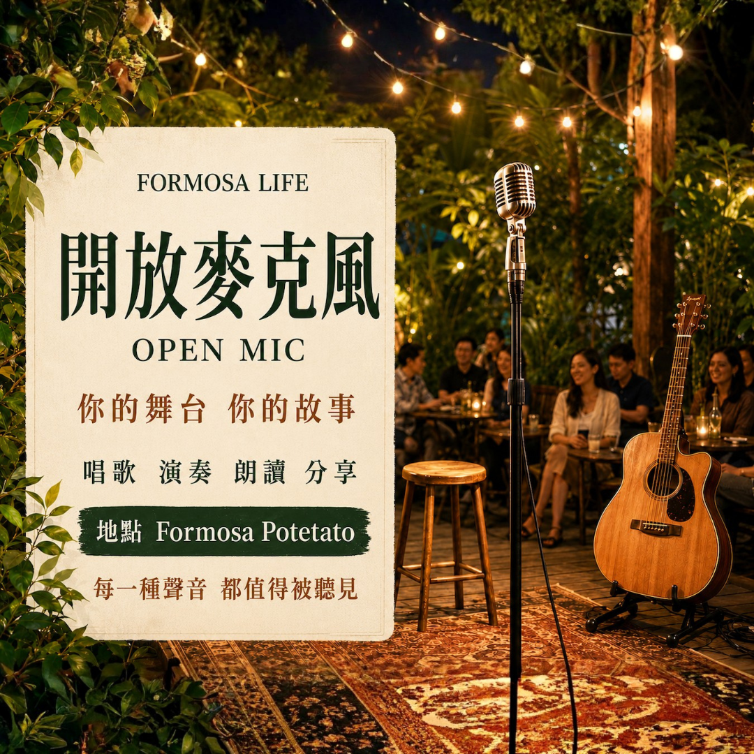 Formosa Life Open Mic 曼谷庭園音樂活動，麥克風、吉他與戶外座位
