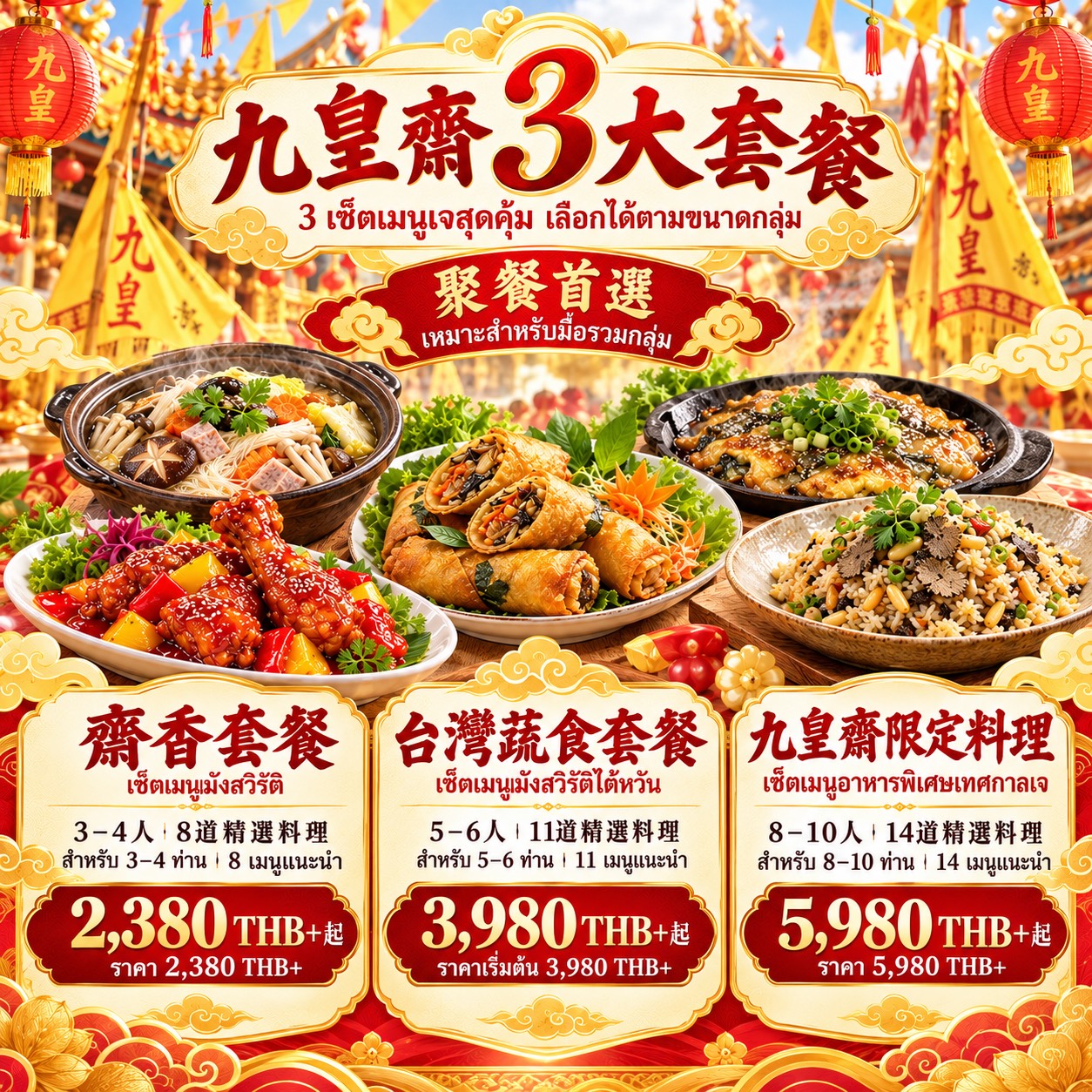 Formosa Potetato Vegetarian Festival 2026 promotion featuring three Taiwanese vegetarian group set menus for 3–4, 5–6, and 8–10 guests, starting from THB 2,380+.