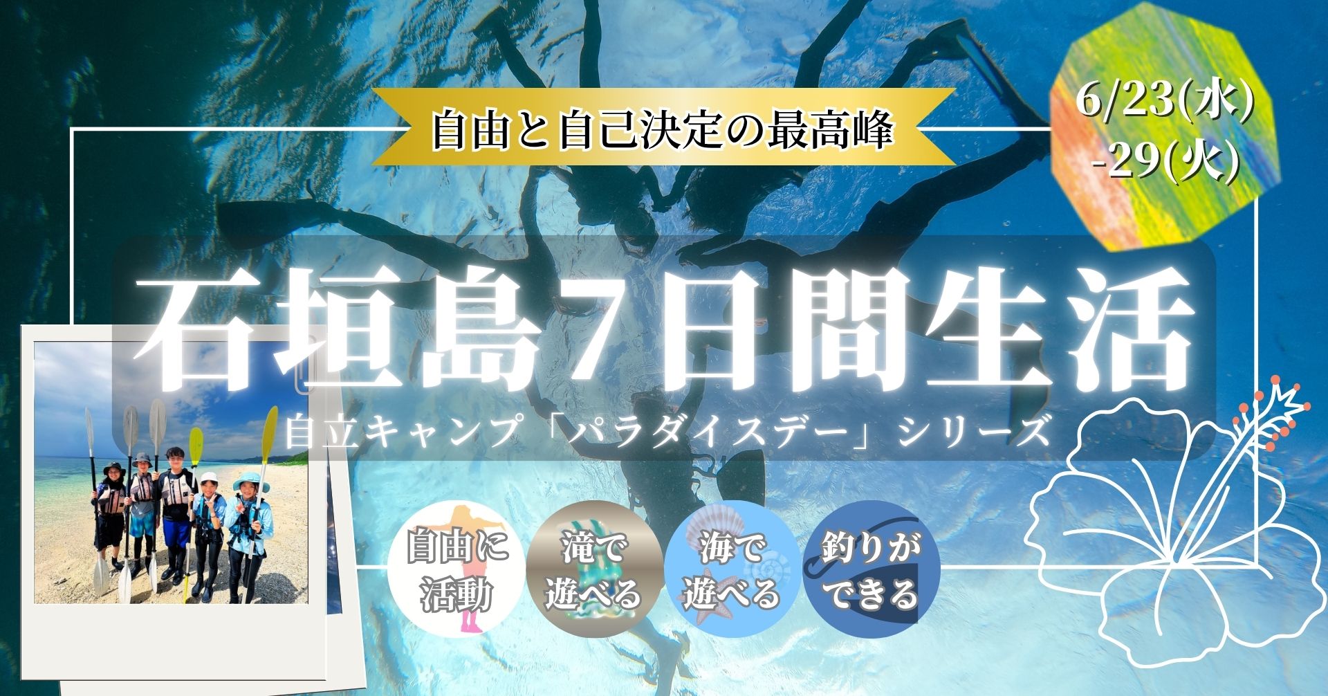 石垣島7日間生活2027