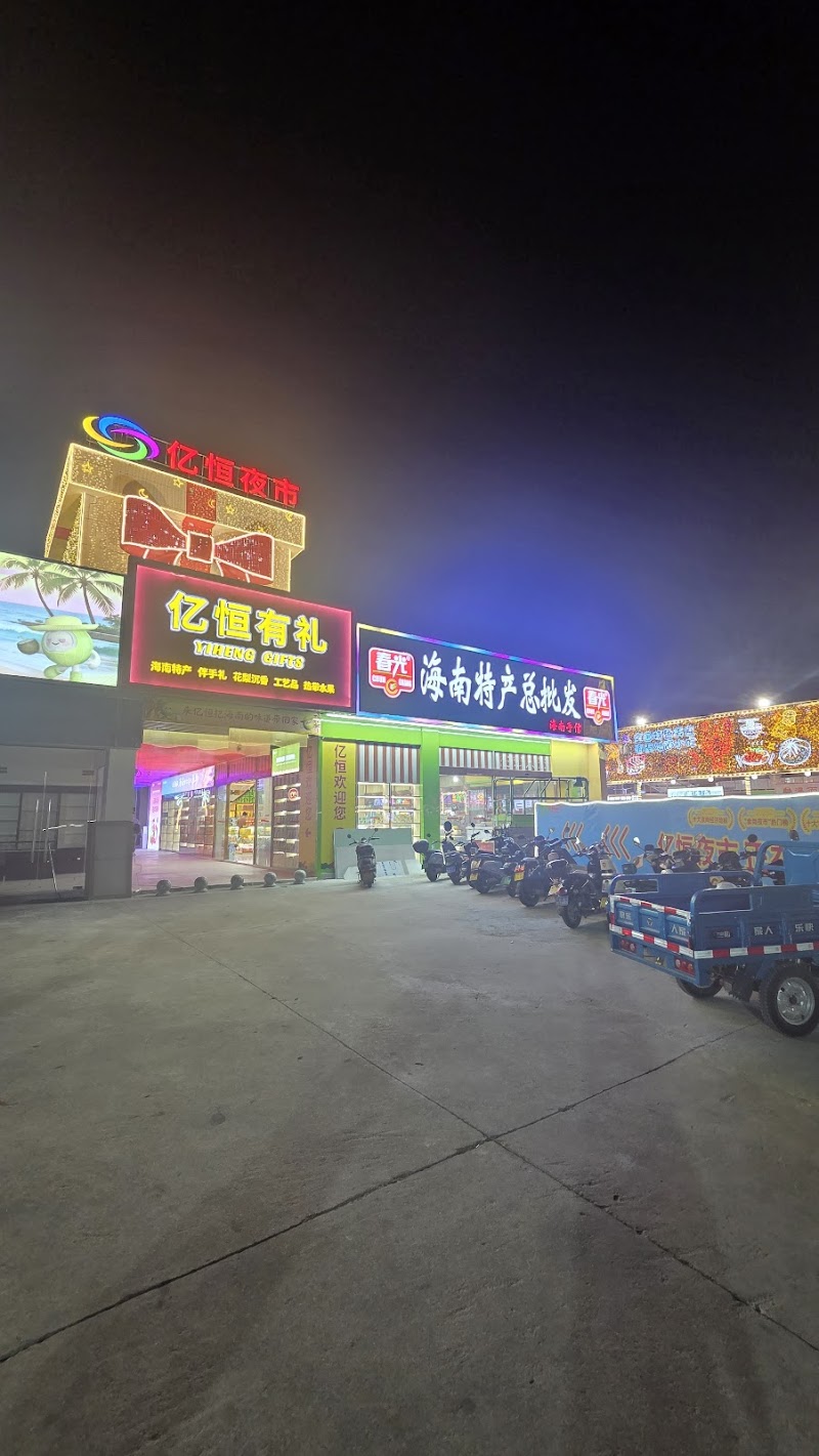亿恒购物美食广场午餐