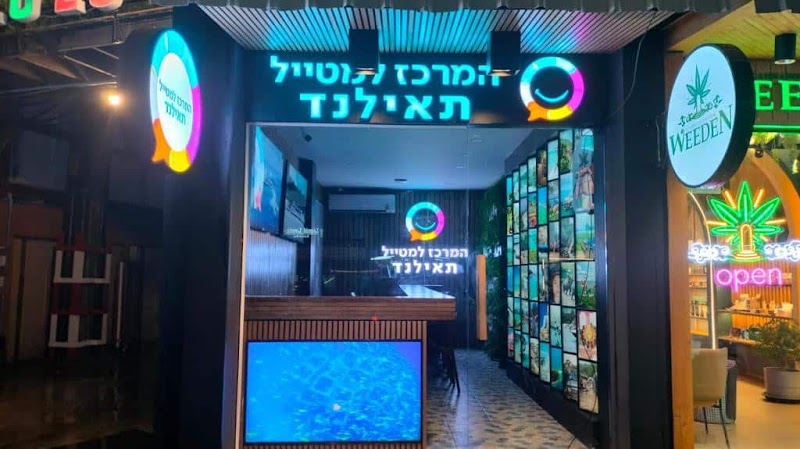 ביקור במרכז למטייל תאילנד - סניף קוסמוי