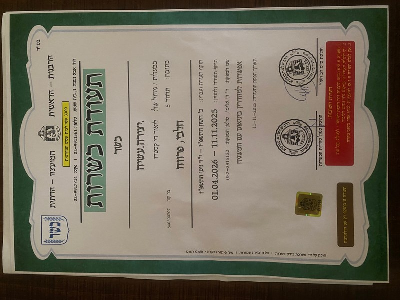 תעודת כשרות - הגדלה