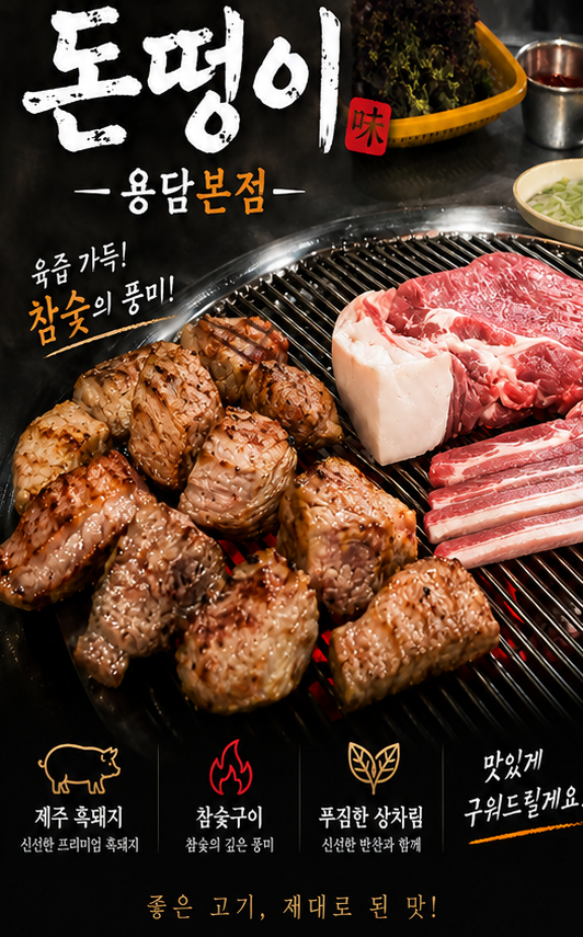 돈떵이 용담본점