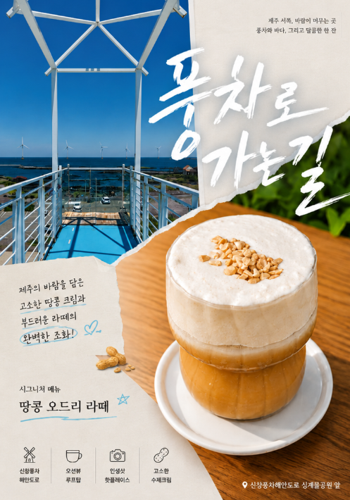 제주서쪽 신창풍차해안도로 풍차로가는길