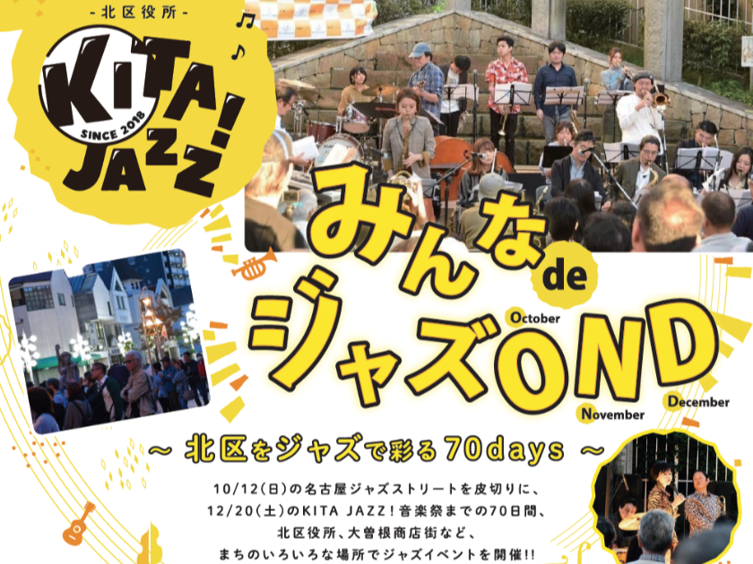 名古屋ジャズストリート2025　北区役所ブース