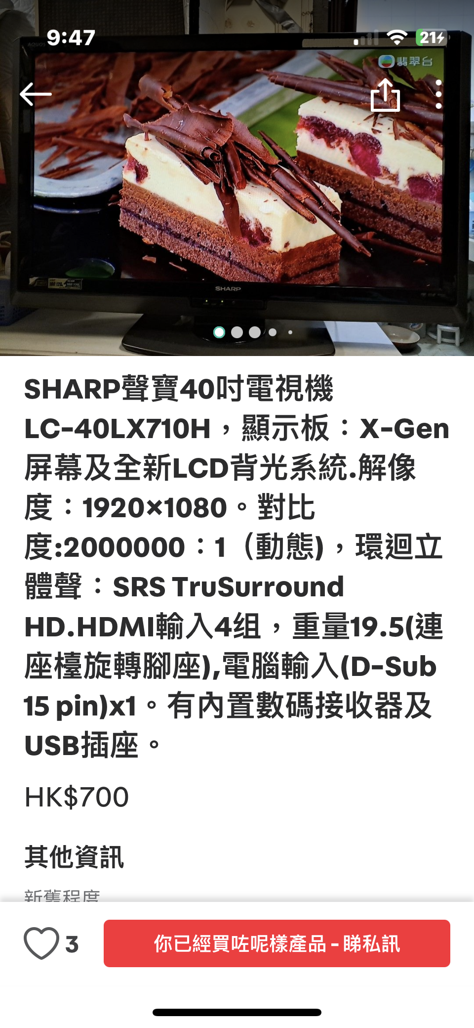 Sharp 40" 電視機 - 相片 2