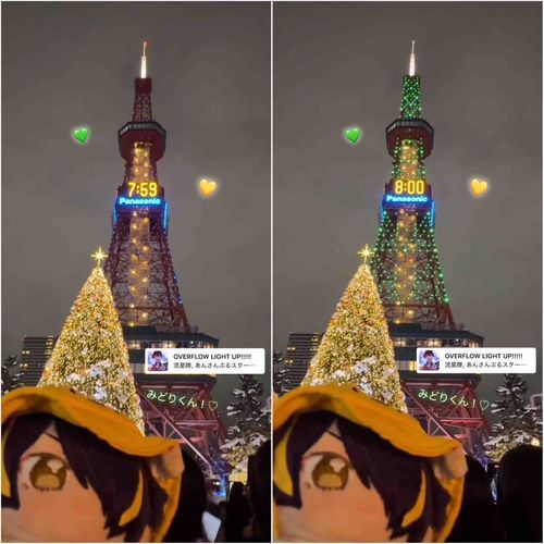 らいとあっぷ！みどりくんいろの たわー きれいだったでござるな〜♪