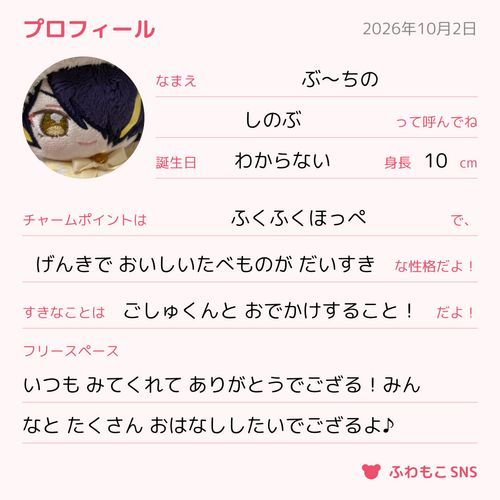 はやり？の ぷろふぃーるを つくってみたでござるよ！
せっしゃ ひとみしりでござるが ほんとは みんなと おしゃべりしたいのでござる... こめんと いっぱいしてほしいでござる♪