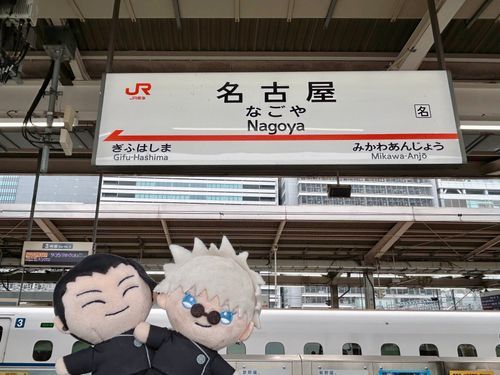 🏖️「名古屋だよ〜🚄✨」
久しぶりに来たよ！
新幹線は楽しいね。