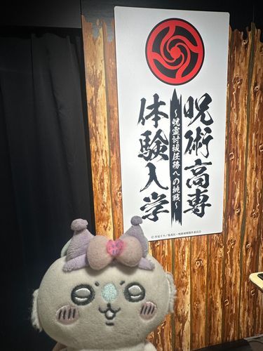 体験入学してみるかッッ
