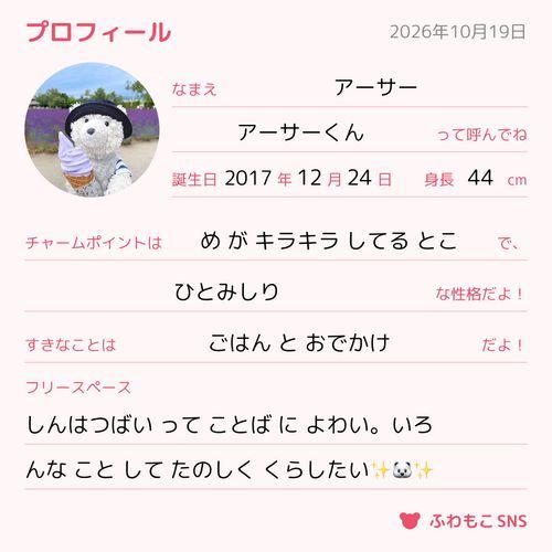 のりおくれちゃった けど アーサー の しょうかい かけた よっ
よろしく ね🐻‍❄️✌🏻