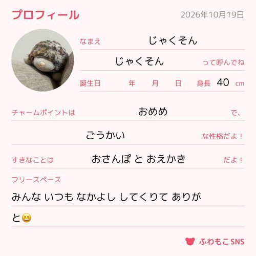 あちゃん の おでんわさん が おかし に なっちゃって 🍬🥮🍫
ふわもこ ひさしぶり に なちゃた んだ 🥲
みんな おげんき だた？ おてんき だけど ちょと さむ に なったね 🥶
おかぜ ひかない よにね 😆