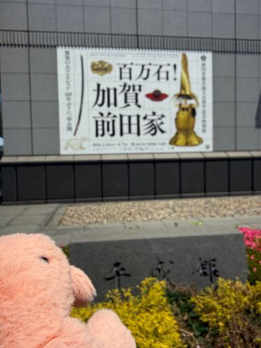 東京国立博物館に来たやわらかいかに