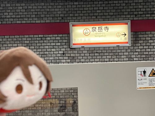 せんがくじ、っていうおてらにいったぞ！
忠臣蔵ずきのあるじにはたまらないせいちじゅんれいだったらしい！