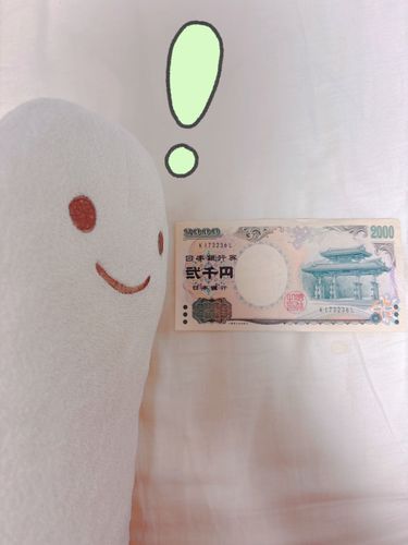 珍しいお札に興味津々( ⊙ω⊙ )