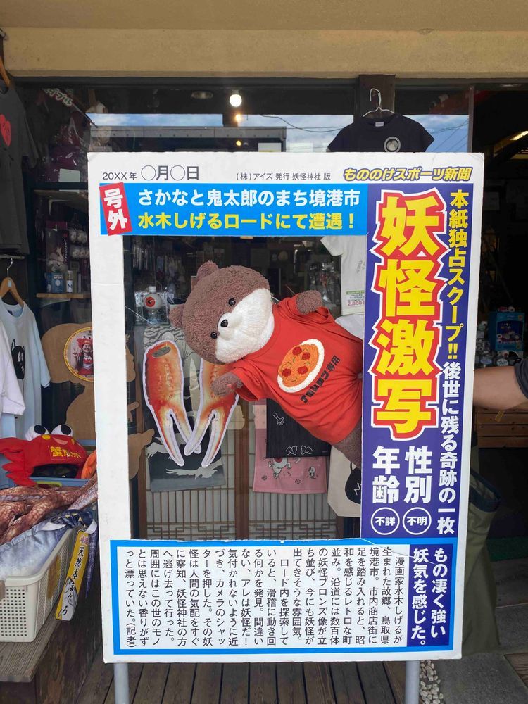 島根からちょっと足を伸ばして鳥取県境港市に行ったよ！境港といえば鬼太郎‼️水木しげるロードってところでいろんな妖怪と写真を撮ったよ。最後の写真は、目玉おやじまんじゅうを買ったおねえちゃんとごしゅじんに遊ばれているカワミちゃんだよ🤣