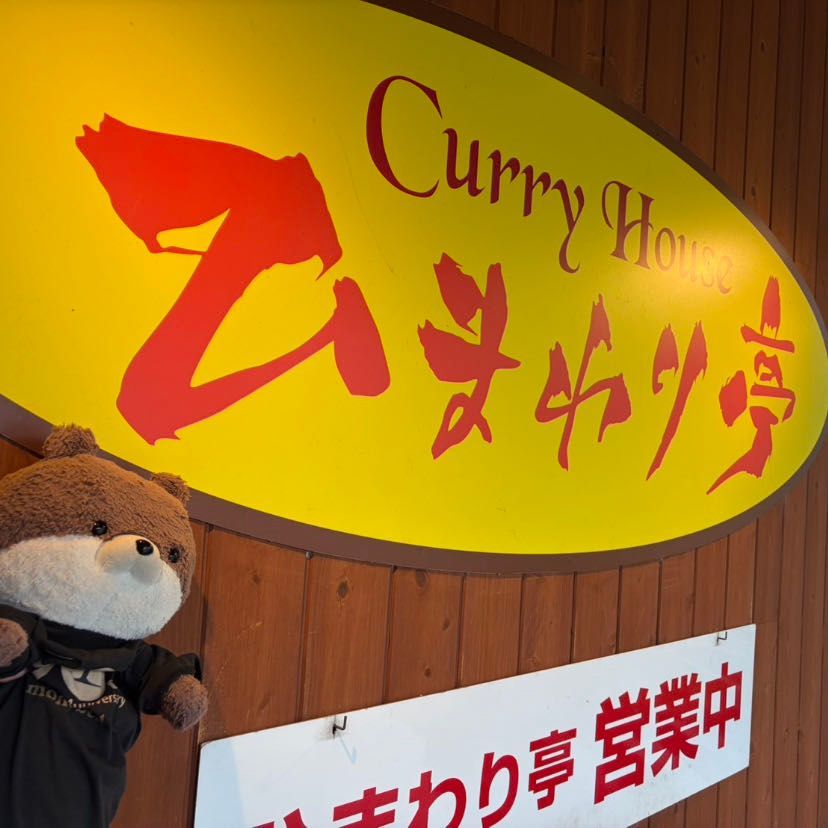 カワミちゃんだよ。昨日行った多賀大社、昼ご飯は近くのカレー屋さんに入ったんだけど、店長さんとスタッフさんがカワミちゃんを見つめてくるから、「もしかしてふわもこ禁止かな？」と思ったら、「可愛い！お名前は何て言うんですか！？」と聞かれてナデナデされたよ。ふわもこに優しい神のようなお店だよ🙏
おかあさんが頼んだカレーランチは、キーマ風のカレーに、前菜２種、スープ、サラダ、ドリンク、デザートがついてきてめちゃ美味しかったよ🤤ボリュームもあってお腹いっぱいになったよ。近くの方は行ってみてね🥰