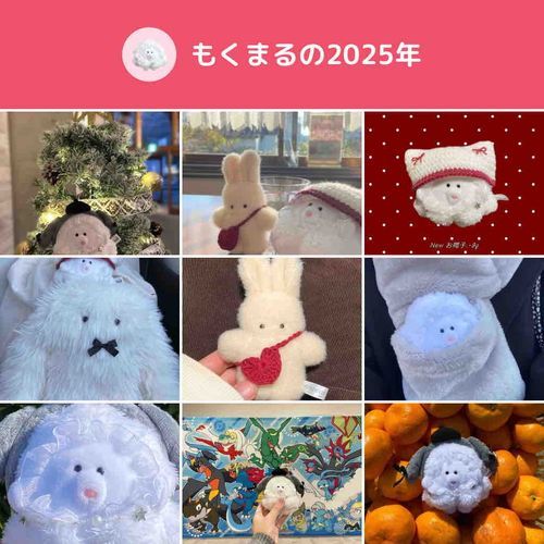 今年もいっぱい一緒にいようね！🎶