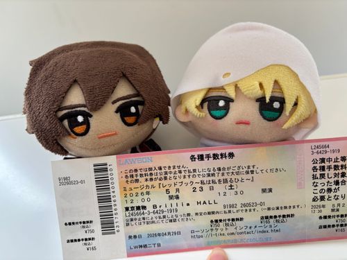 ぬいりせんせ「ぬ(おれたちがちけっとをもっててやろう)」
ぬいんばちゃん「ぬ…(なくすなよ)」