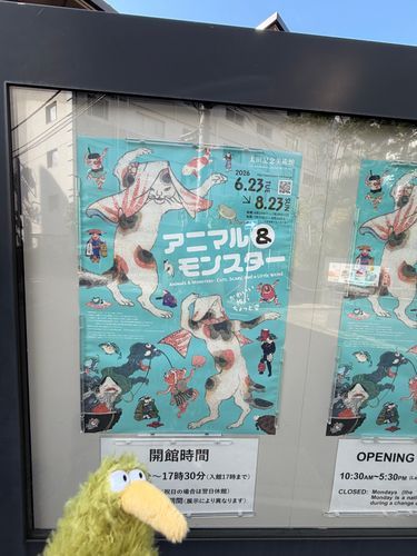 美術館ハシゴ〜🪜
アニマル&モンスター展も見たういん
猫が踊ってたりナマズが人助けしたりしてたういん
ナマズよ！揺らさないのが1番の人助けだと思うのだういん