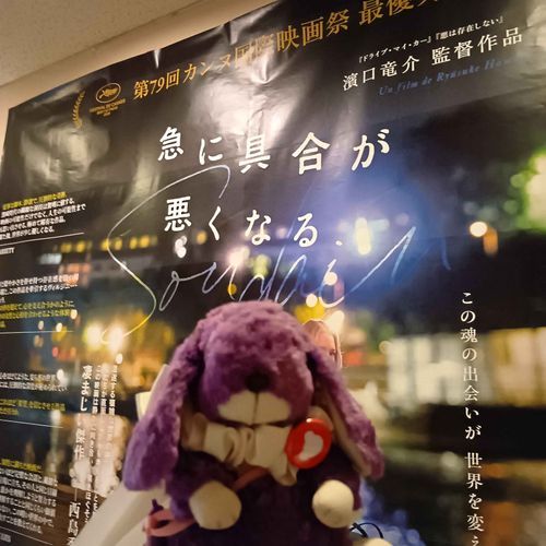 おやすみのひにえいがをみにいったよ
しゃしんはにんげんさんがうつってたらだめっていわれちゃうからかくしたけどすてきなポスターだよ
いいえいがだった！