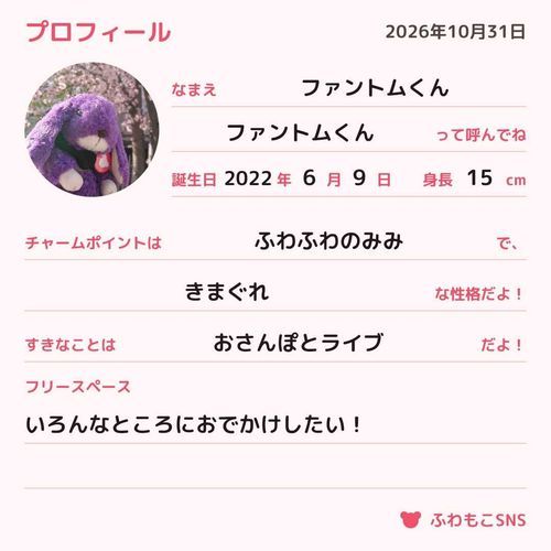 プロフィールをかいたよ