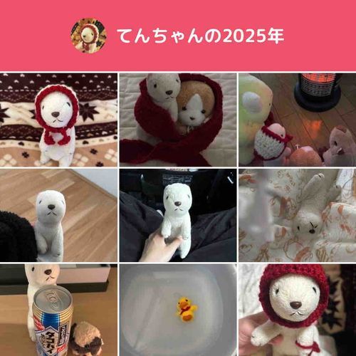 2025も一緒にいてくれてありがとう