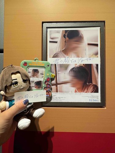 海ちゃんが出てる君の顔では泣けない観てきた˖˚✩⊹
ちょっぴり泣けてしまい色々と考えてしまった🥺🥺
特典もまだ貰えてうれしかった✌