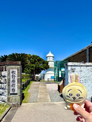 樫野埼灯台に行きました