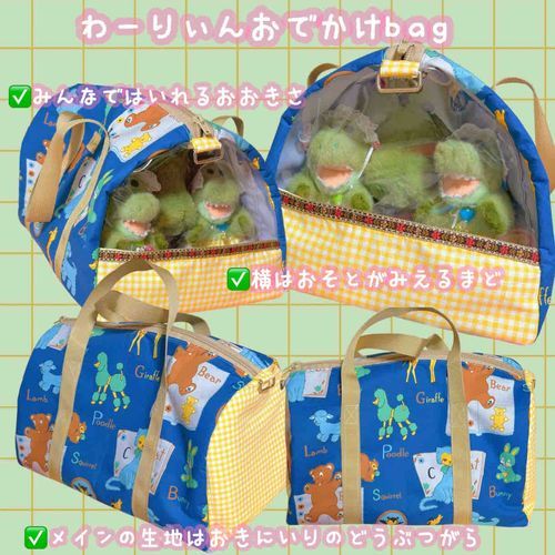ままが わーりぃんたちみんなでおでかけできる バッグ作ってくれたりぃん！👜✨️
いっぱいこだわって作ってくれて とっても嬉しいりぃん！🌼🌼🌼