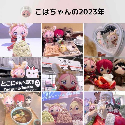 来年もこはちゃんをよろしくお願いします🍡🌸