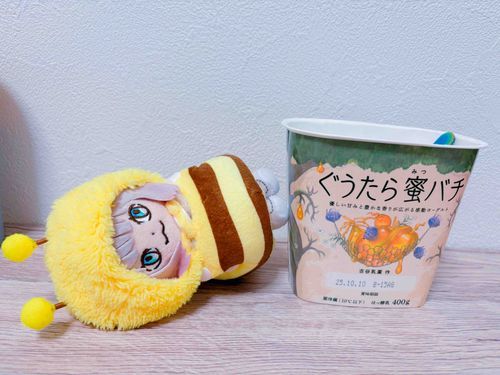 みつばちもいつもあくせくはたらいているんだ、たまにはぐうたらしたっていいだろう？
このヨーグルト、あまくておいしかったよ🐝