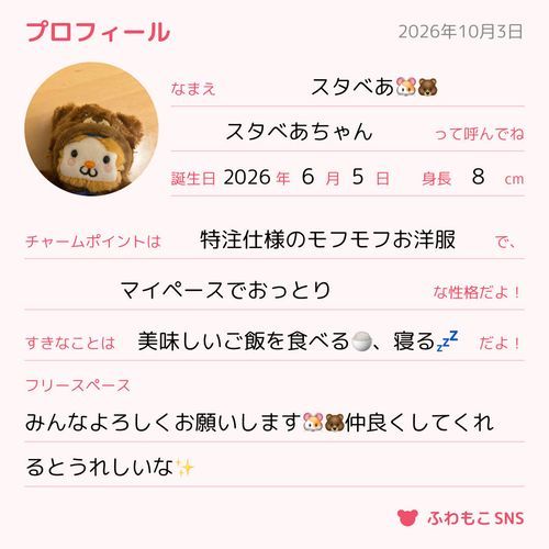 初のプロフィール完成した✨