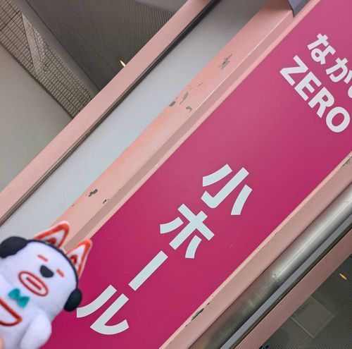 今日は推し活デー！
中野ZERO小ホールにて
「だから秘密だって言ったのに」
を観劇！
めっちゃ笑いました！！！