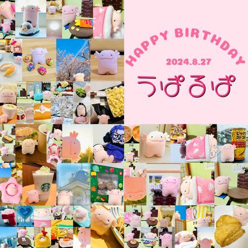 ゆめのぬしからからだをもらって　いちねんたったよ
たくさんおもいでができたよ