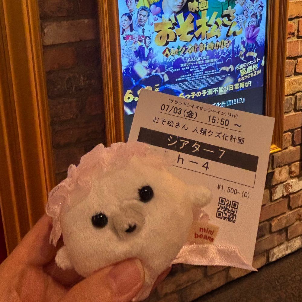 友達の付き添いで映画みまちた