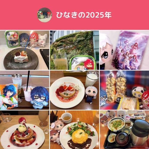我が家のぬいたちとお出かけしたり美味しいものを食べた充実した1年でした✨
見ていただきありがとうございました！
良いお年をお迎えくださいませ☺️