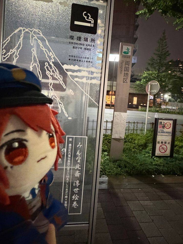 in 両国