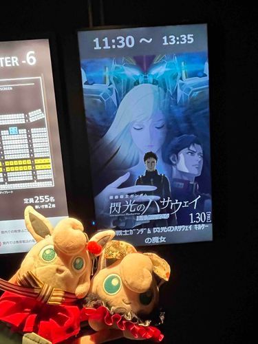 「映画を観てきたよ！ハサウェイさん！」「朝は空いてたぷり！いい席座れたぷり！」