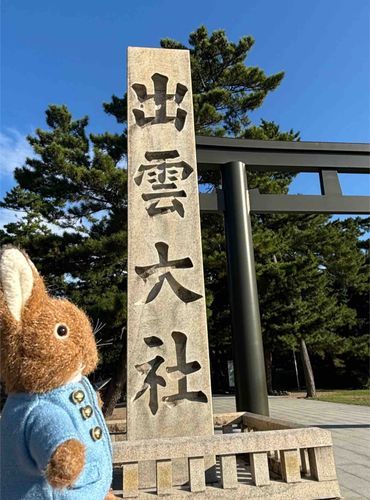 出雲大社に行ってきたよ。
