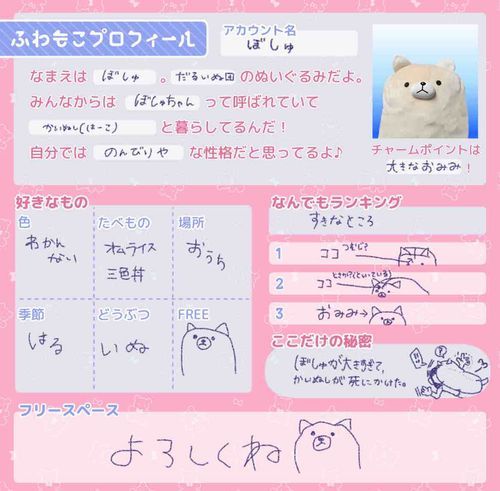 あらためて ぼしゅ じこしょうかい

#ふわもこプロフィール

（素敵なテンプレお借りしてます✨️※再掲）