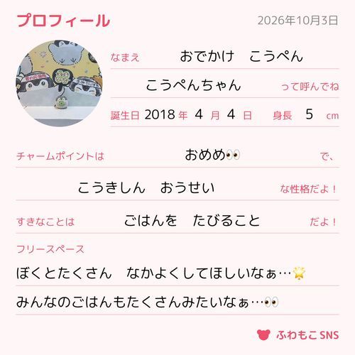 ぼくの　ぷろふぃーるかーどだよ！
よろしくね😃