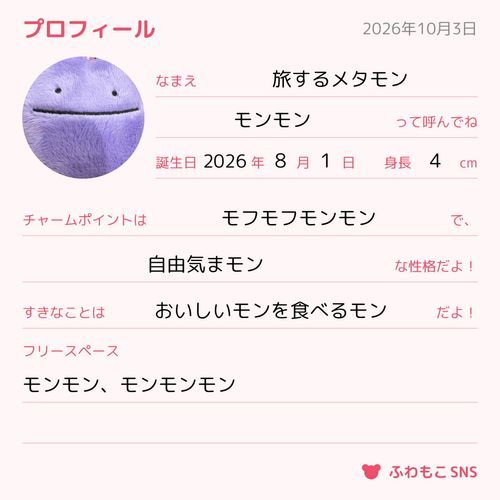 モンモン！モンモンモン！！！