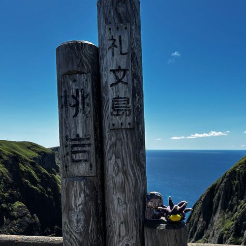 今年は稚内・礼文島・利尻島に行ったね。眺めがいいね。