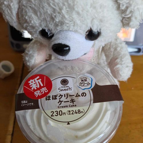 ファミマの　ほぼクリームのケーキが　50円引きに　なってた🍰
クリームが　動物性の味する　うまし
