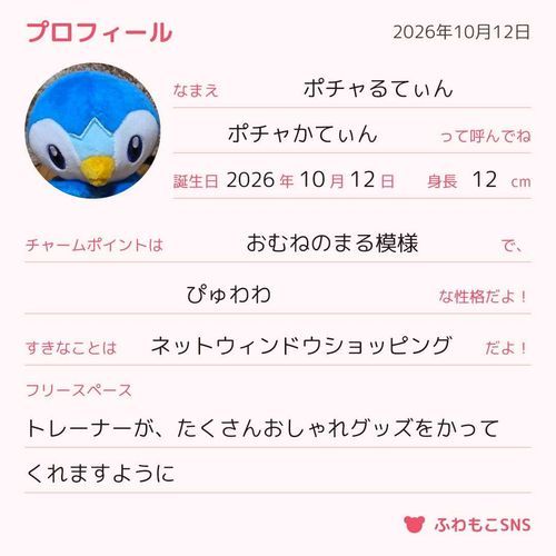 よろしくだポチャ